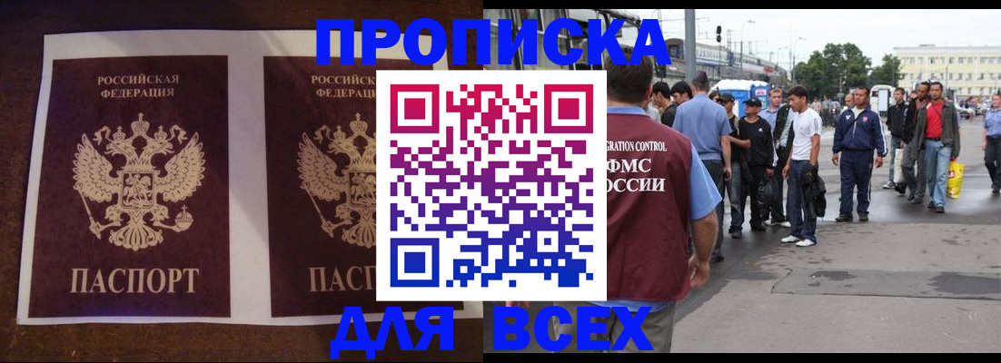 прописка 2025 в Ясногорске